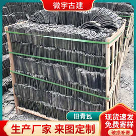 古建旧青瓦片仿古小青瓦中式园林老青瓦四合院寺庙筒瓦滴水瓦青瓦