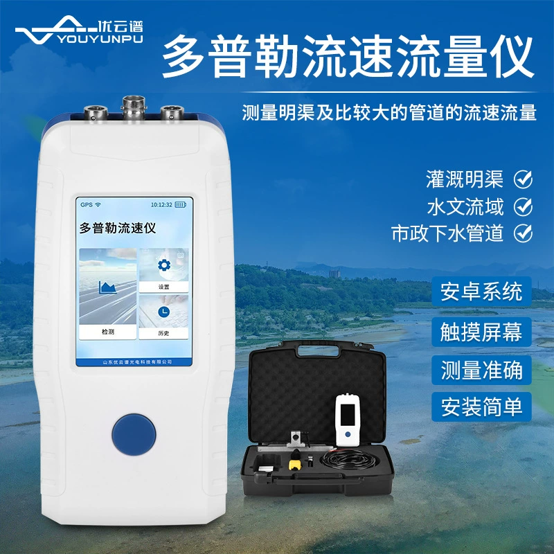 Доплеровский расходомер портативный Ультразвуковой доплеровский расходомер речной расходомер с открытым каналом