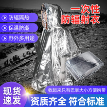 麦里户外一次性防辐射衣野外野营急救雨披防辐隔热应急衣厂家批发