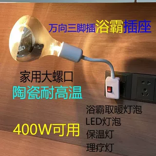 卧室灯泡万向灯座开关插座超亮LED家用照明节能壁灯小夜灯e27螺口
