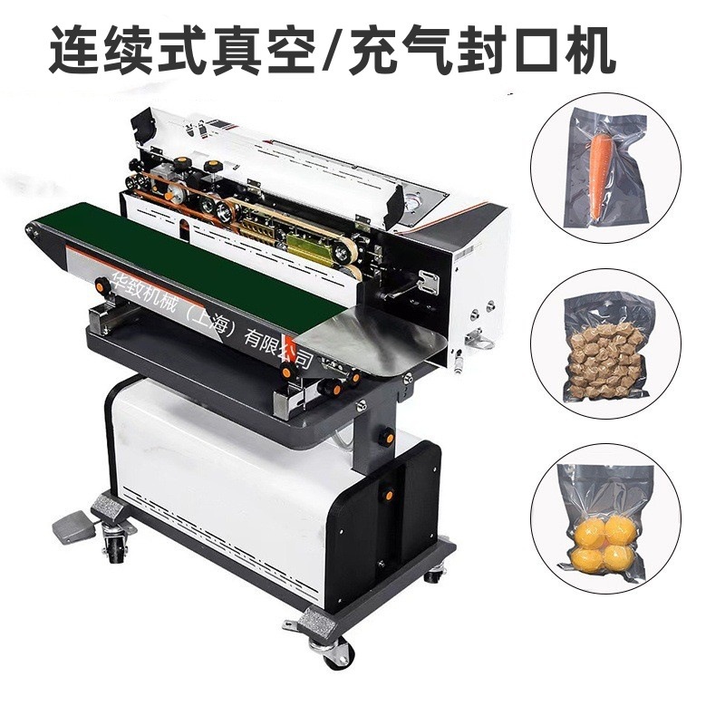 连续式抽真空封口机连续充气封口机连续抽气封口机充氮气包装机