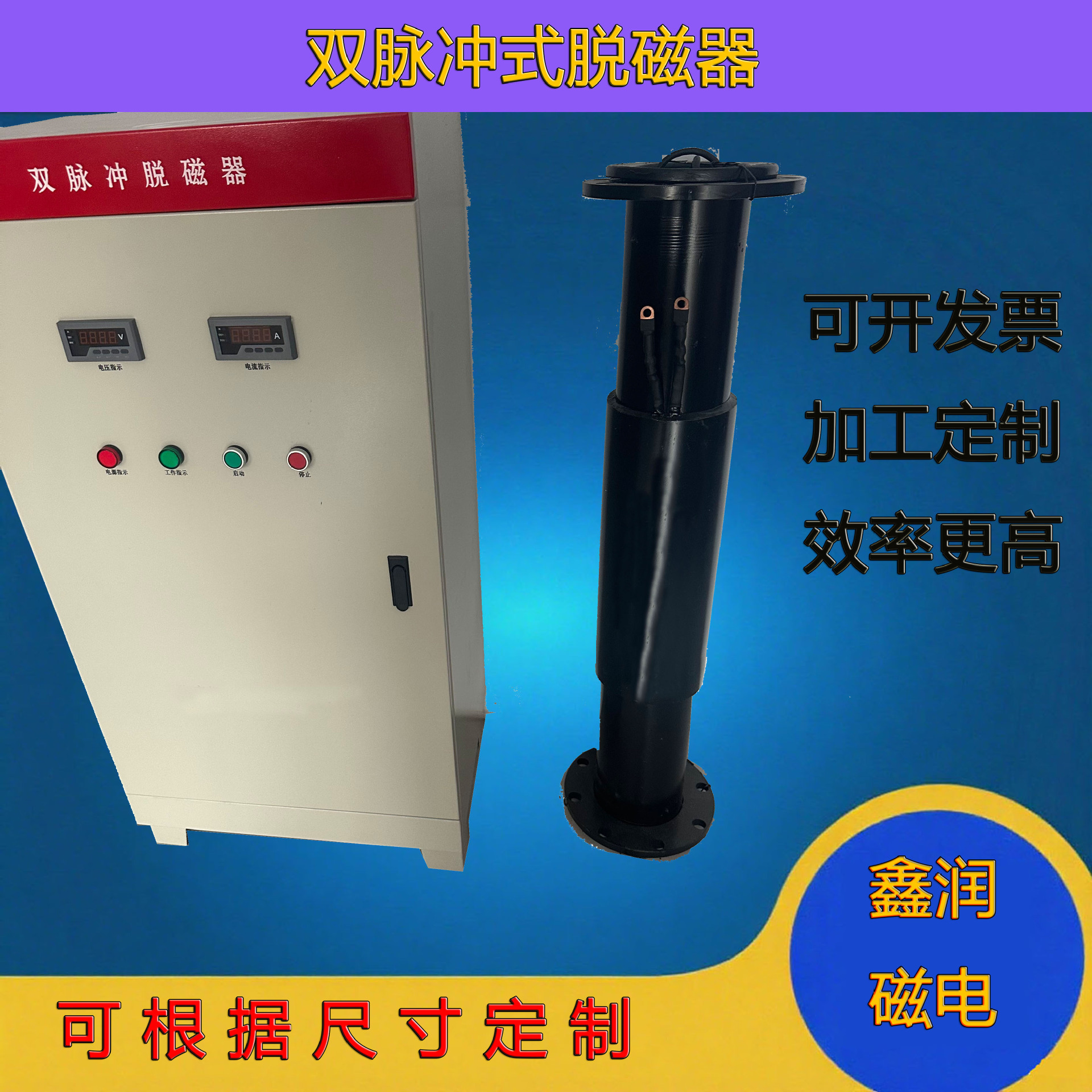 脱磁设备，磁力脱磁设备，高频脉冲脱磁器，浆料脱磁器，除磁设备