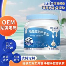 脱脂高钙牛奶粉定制富硒调制乳粉中老年牛奶粉源头工厂全脂牛乳粉