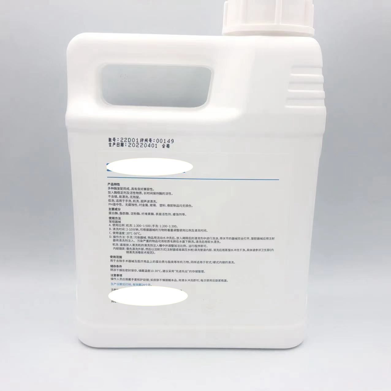 新華中性多酶清洗劑 (3)_副本