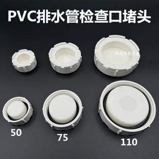 联塑排水管检查堵盖PVC管存水弯查修堵头50 75 110管清扫口闷头-阿里巴巴