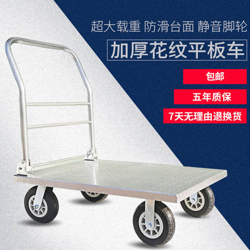 平板车手推车搬运车小拖车加厚折叠家用拉货钢板车重型载重车