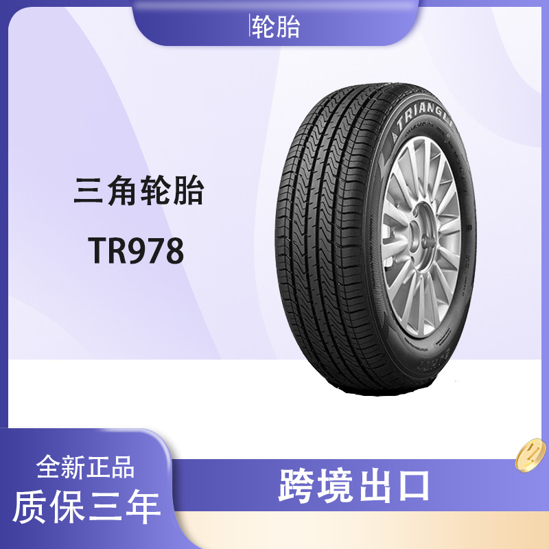 三角轮胎（Triangle） 175/65R14 86H TR978花纹 汽车轿车轮胎