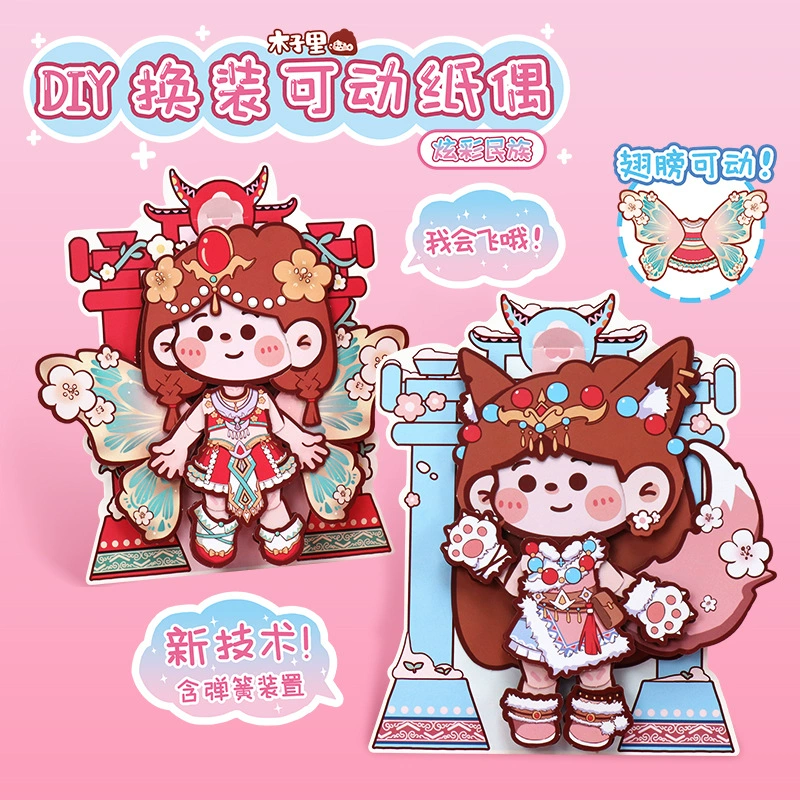 Альпийские культурные и творческие муки DIY одеваются подвижные бумажные куклы красочные национальные творческие трехмерные материалы ручной работы