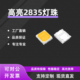 Factory Direct High Light Efficiency 2835 Patch Lamp Beads 83-88Lm White Light Solar Led Highlight Smd Light Source
