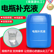 电瓶补充液蒸馏水蓄电池实验室用电瓶修复液电解液补液电瓶补充液