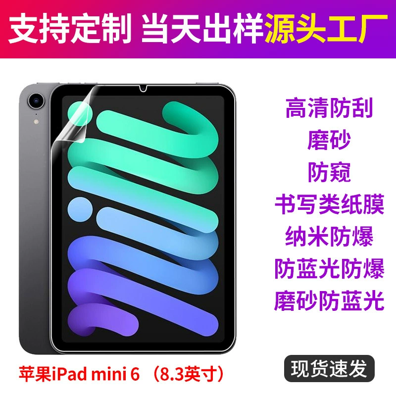 Защитная пленка для планшета Apple iPad mini7/6, HD защита экрана ipad mini7, explosion 8.3 дюймов, подходит