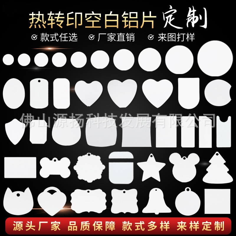 高清空白热转印铝片冲压多种尺寸 热升华铝板耗材批发金属CNC加工