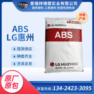 ABS Huizhou LG 312C flame retardant ABS fire retardant AB flame retardant V0 grade plastic raw material AF312C NP