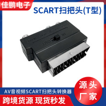 厂家供应AV音视频21p针SCART扫把头转换器SCART佳鹏电子