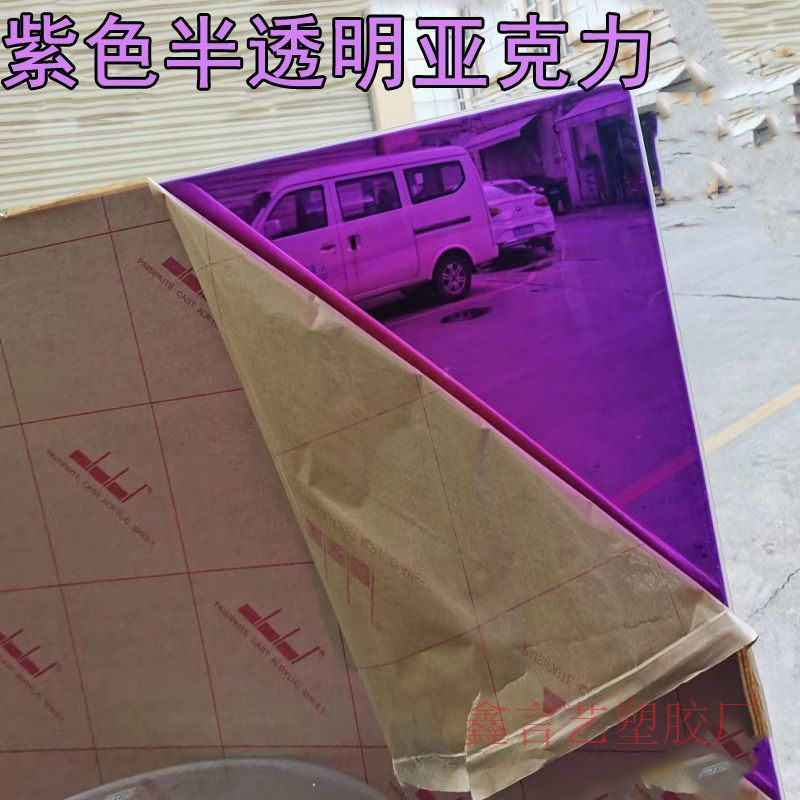 3MM厚紫色透明亚克力板 塑料有机玻璃板材刻切割PMMA塑料板