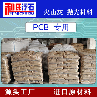Wholesale Volcanic Ash Pcb Circuit Board Grinding Powder Pcb Grinder Special Volcanic Ash Polishing Powder and Pumice Stone