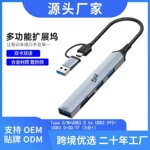 usb3.0扩展器五合一扩展坞加延长线拓展器笔记本type-c拓展坞