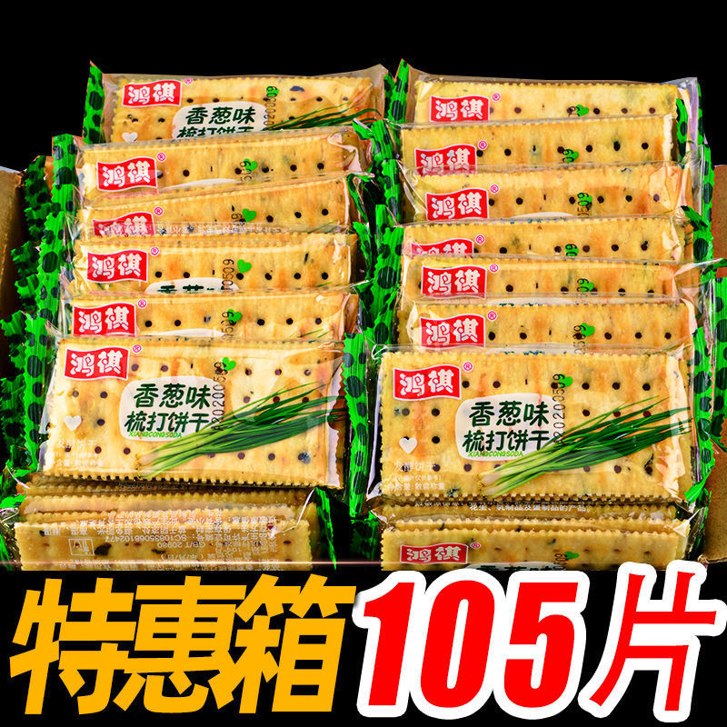 苏打饼干鸿祺香葱味咸味葱香葱油饼干代餐休闲食品独立小包装批发