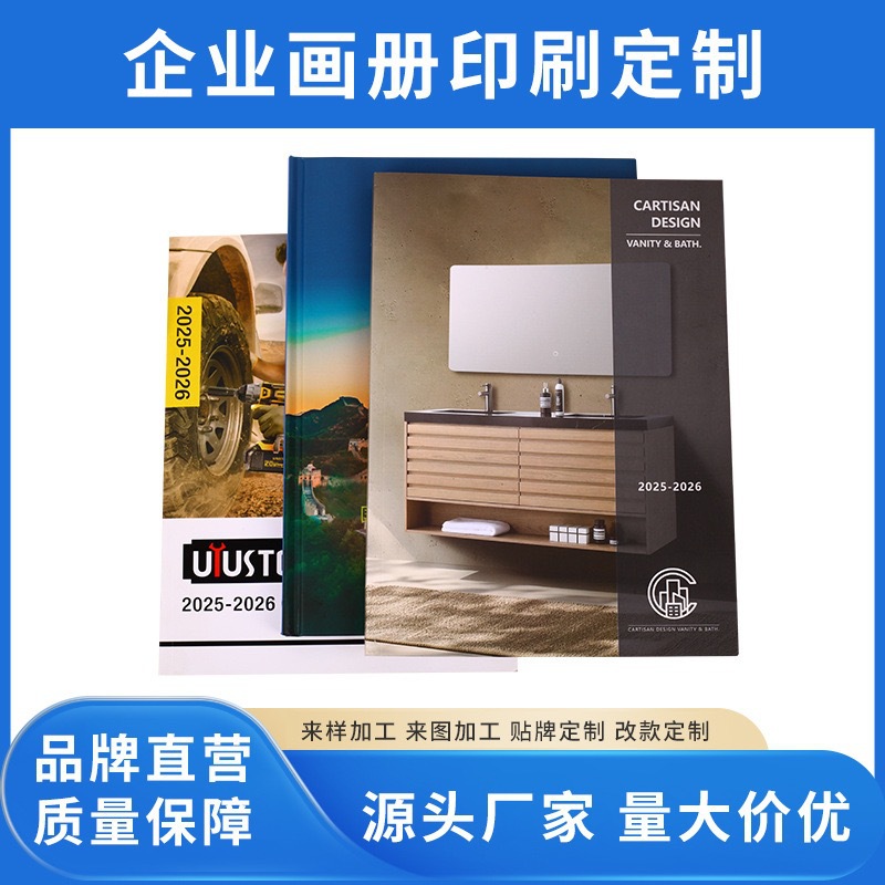 画册印刷精装书源头工厂教材教辅书籍宣传册印刷厂  特种画册设计
