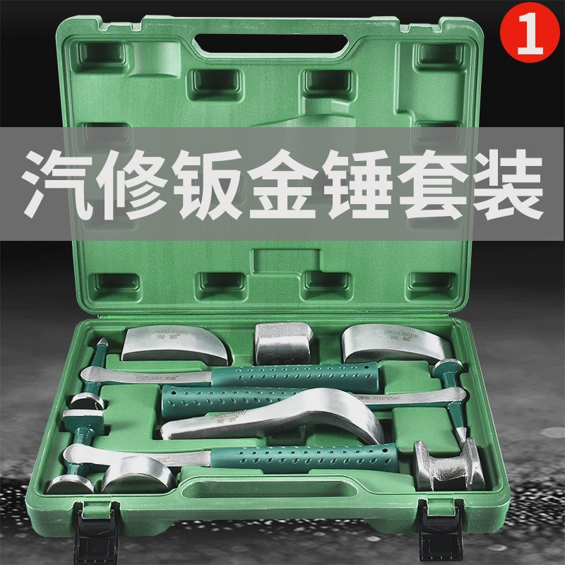 汽车钣金修复工具套装垫铁凹陷整形锤扁头尖头方头专业汽修钣金锤