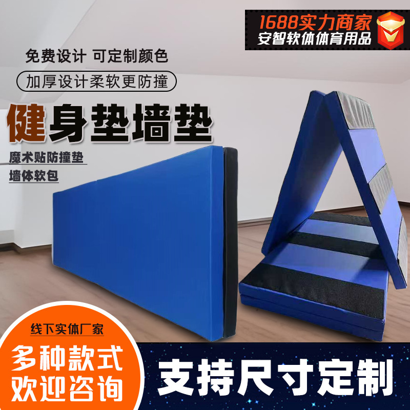跆拳道体育运动折叠垫加厚仰卧起坐训练垫室内防撞墙垫体操健身垫|undefined