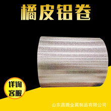 管道保温用铝皮0.3mm-2mm厚压花保温铝卷工程管道外包橘皮铝卷
