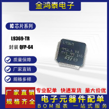 L9369 L9369-TR QFP-64 汽车GPS 驱动器通信器 GPS定位模块芯片IC