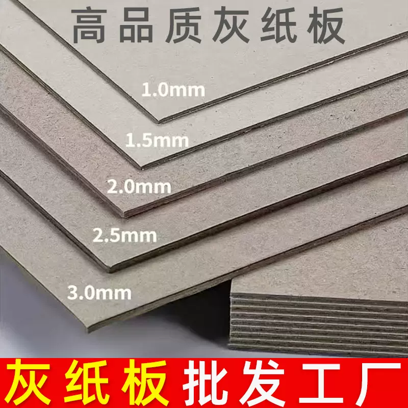 批发厂家双面灰板卡纸服装衬衣包装纸板加厚硬纸板双灰卡纸板定制