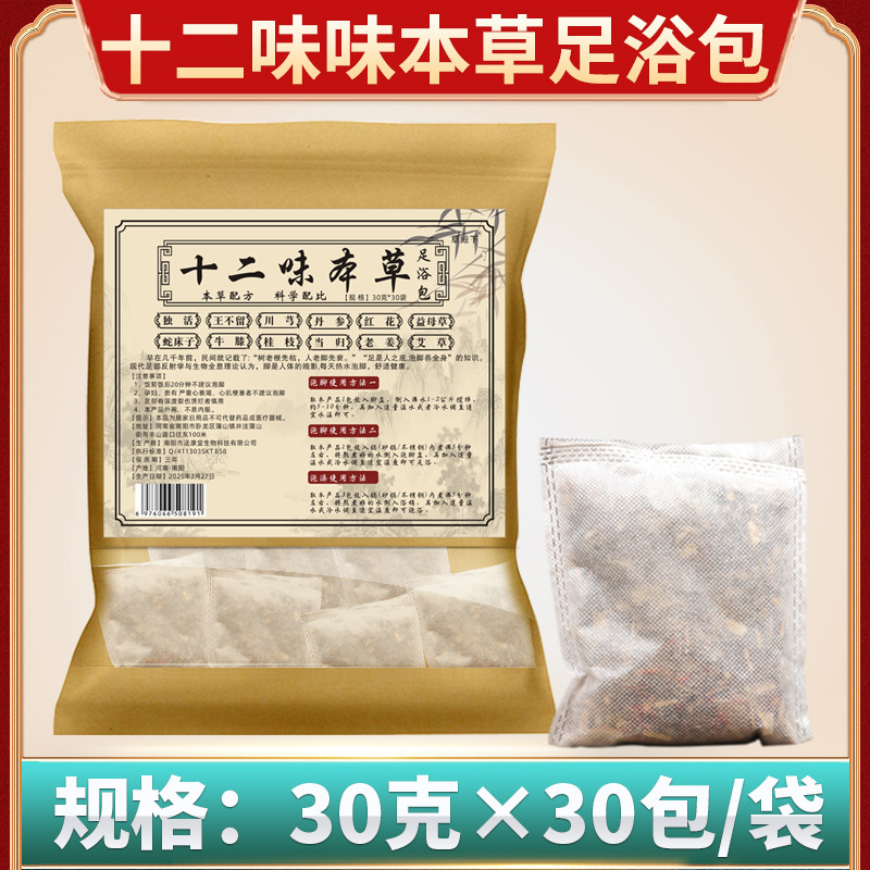 艾草泡足包老北京十八味泡足包排湿排寒艾草泡足浴包メーカー卸売り|undefined