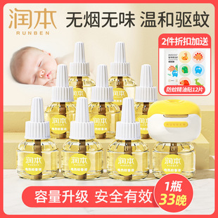 RunBen Electric Mosquito-repellent Liquid Baby Children's Taste-free Smokeless Home Special Mosquito Repellent Liquid Plug-in Liquid