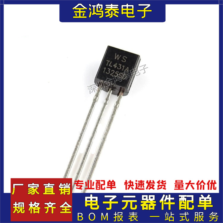 直插 TL431AA线性稳压三端可调分流基准源三极管 封装TO-92晶体管