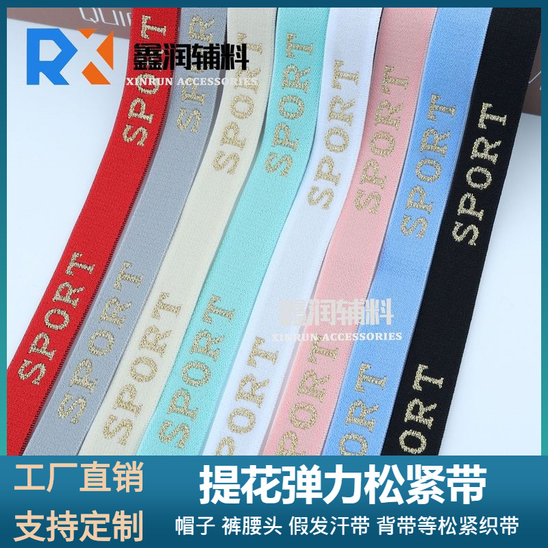 现货1.5cmSPORT字母提花弹力带内衣裤肩带服装辅料仿尼龙松紧织带