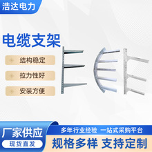 厂家电缆支架  镀锌电缆沟电缆支架 电力角钢地下管 电力电缆支架