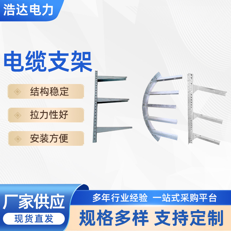 厂家电缆支架镀锌电缆沟电缆支架电力角钢地下管电力电缆支架桥架