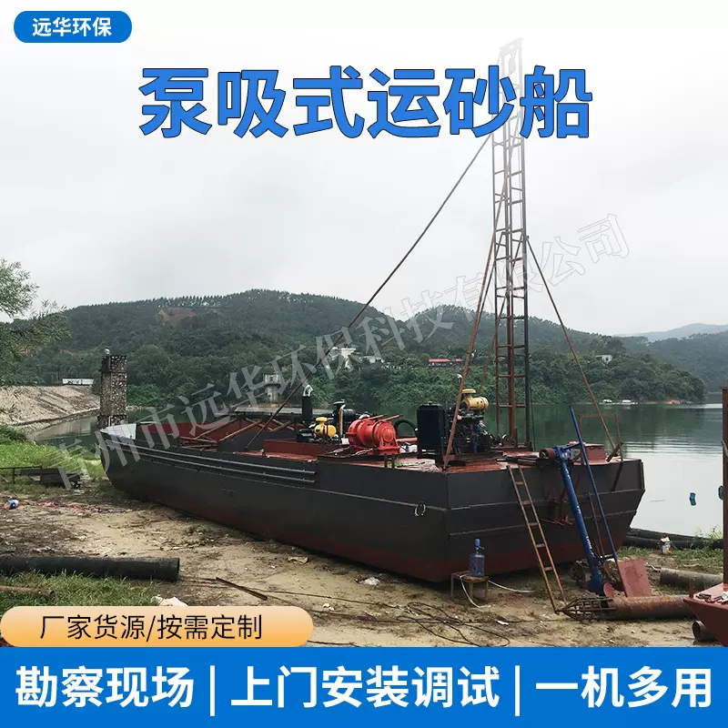 厂家供应河道清淤用船泵吸式运砂船河道清淤设备泵吸式运砂船