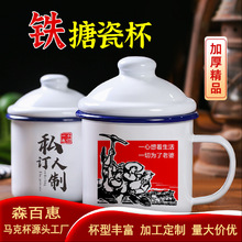 怀旧语录复古搪瓷杯老式铁大茶缸子大容量广告马克水杯可加图加字