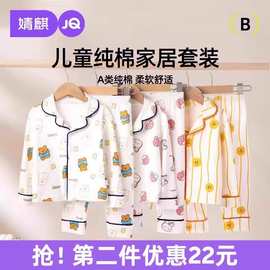 婧麒立领儿童睡衣春秋款纯棉长袖宝宝家居服男童女童新款秋季套装