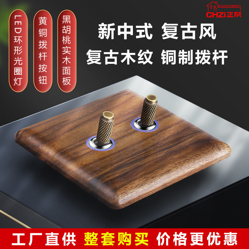 黒胡桃実木スイッチソケット新中国式模造古木紋パネル銅レバーledランプ付き代理|undefined
