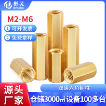铜柱双通六角铜柱双头隔离柱空心电脑机箱主板螺柱M2M2.5M3M4M5M6