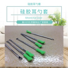 五金烟油勺硅胶套 挖烟油勺套 不锈钢耳勺silicone dab rig tool