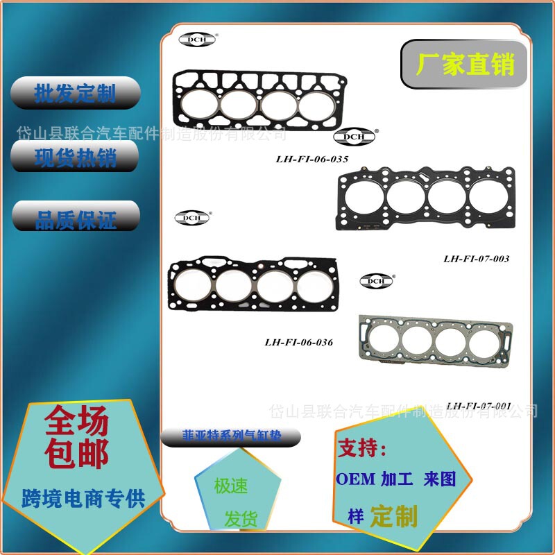 [Original quality] applicable FIAT engine car cylinder gasket 7667675/7581384