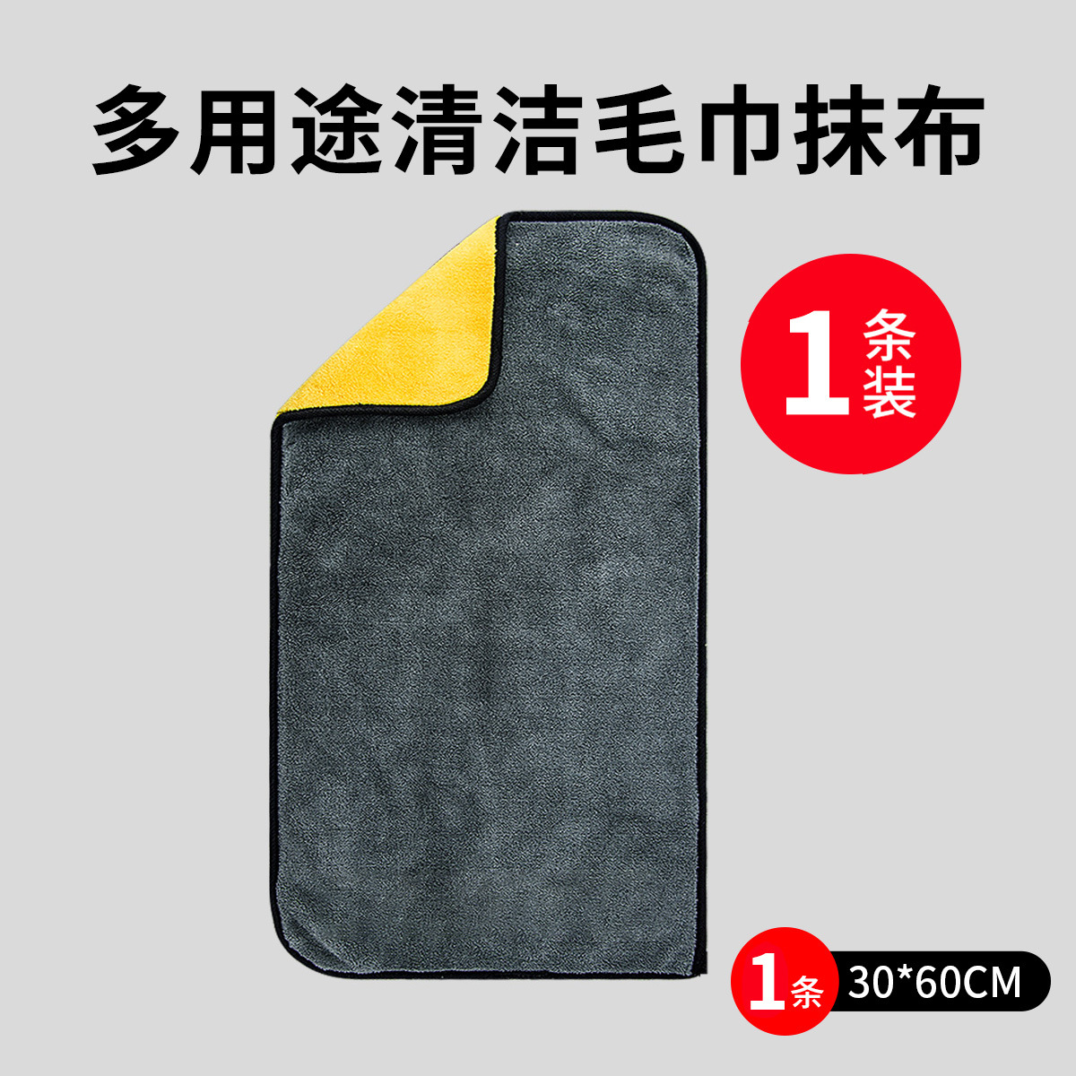 차량용 수건 1팩 [30*60cm]