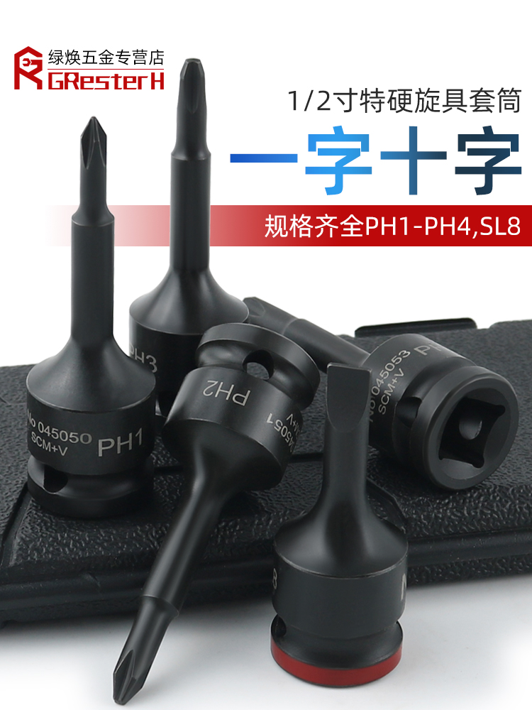 1/2大飞气动压批套筒头子扳手S2一字电动十字12.5MM旋具批头加长