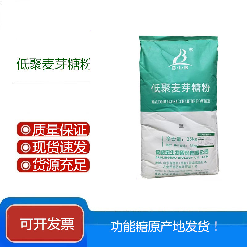 现货销售低聚麦芽糖粉 食品级甜味剂 低聚麦芽糖粉