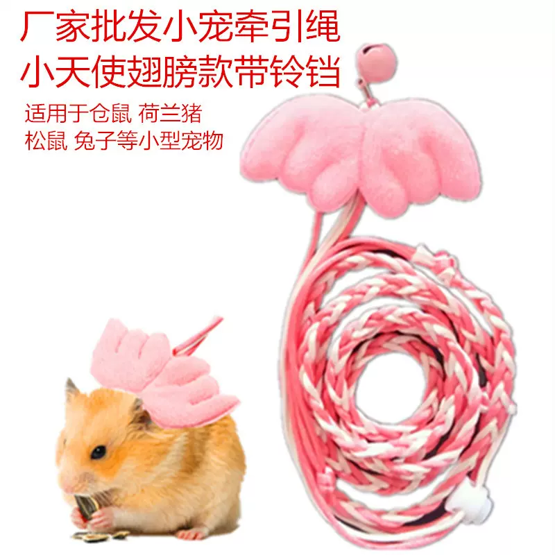 厂家批发仓鼠牵引绳兔子荷兰猪松鼠小天使外出遛鼠绳宠物用品