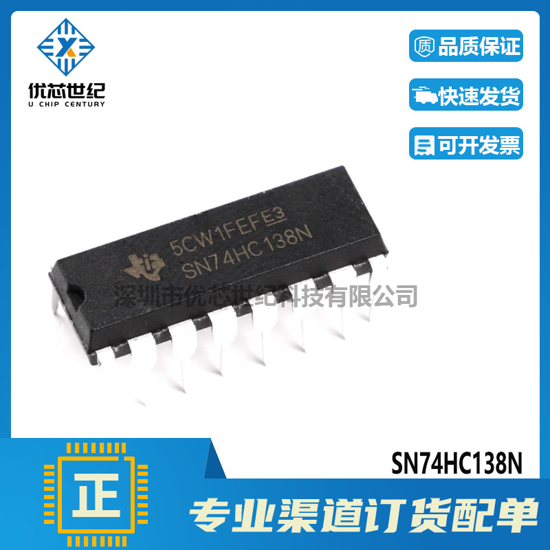 原装正品 直插 SN74HC138N DIP-16 逻辑芯片 译码器/数据选择器