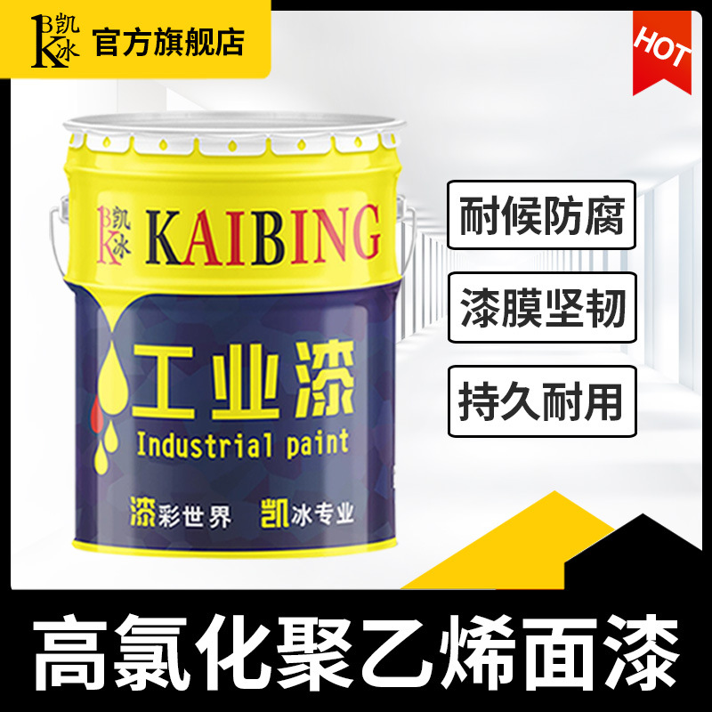 凯冰高氯化聚乙烯面漆钢结构桥梁 各种各样厂家批发 大量供应多色