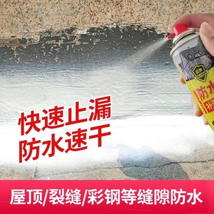Self-Spraying Leak-Proofing King Leak-Proofing King Bathroom Exterior Wall Roof Polyurethane Waterproof Coating Waterproof Leak-Proofing Spray Glue