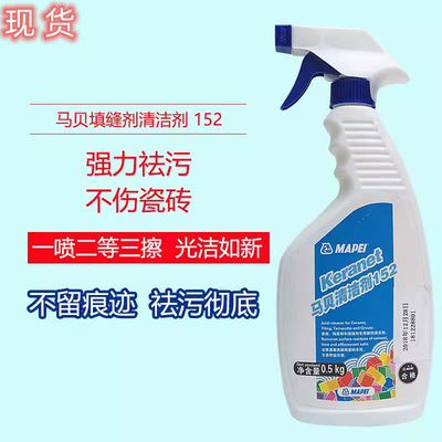 马贝填缝剂清洗剂152 基面瓷砖陶瓷砖残余水泥基酸性清洁剂 0.5KG|ms
