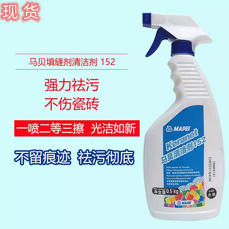 马贝填缝剂清洗剂152 基面瓷砖陶瓷砖残余水泥基酸性清洁剂 0.5KG